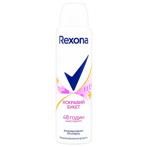 Антиперспірант аерозольний Rexona Яскравий букет 150мл