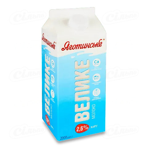 Молоко «Яготинське» «Велике» 2,6% жиру, 2000г