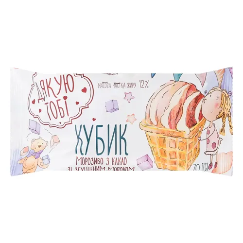 Морозиво 12% з какао зі згущеним молоком в вафельному стаканчику Кубик Дякую Тобі м/у 70г