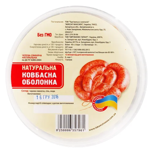 Черева свиняча натуральна 7м