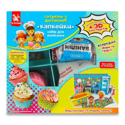 Набір Для Випікання Капкейків + Конструктор Стопудова Ванна, 370г