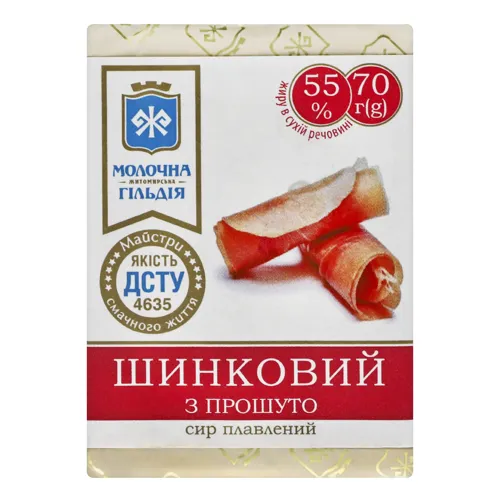 Сир плавлений 55% з прошуто Шинковий Молочна гільдія м/у 70г