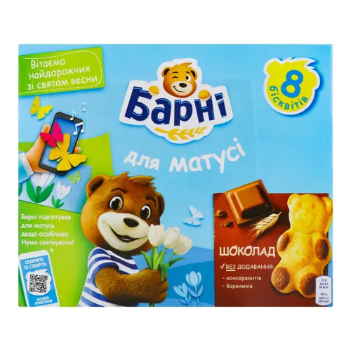 Пирожне бисквитне Шоколад Ведмедик Барні к/у 200г