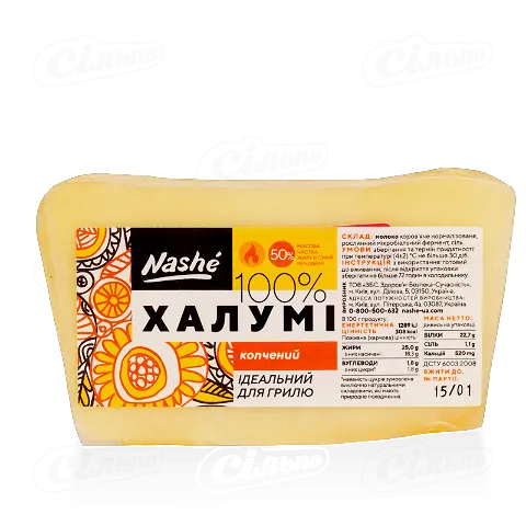 Сир халумі копчений Nashe для грилю, 50%, кг