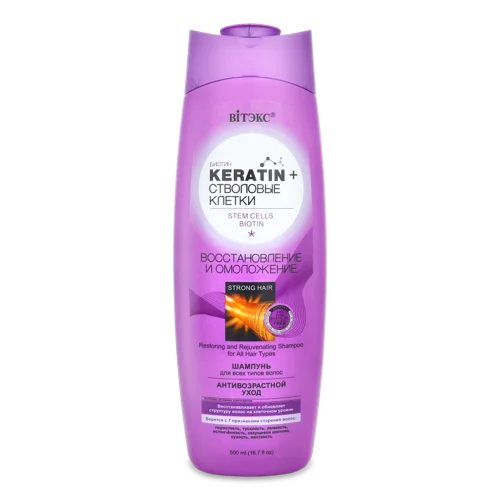 Шампунь Відновлення та Омолодження Keratin+Стовбурові Клітини Вітэкс, 500мл