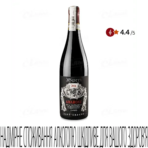 Вино Speri Amarone Monte Sant’Urbano, 0,75л