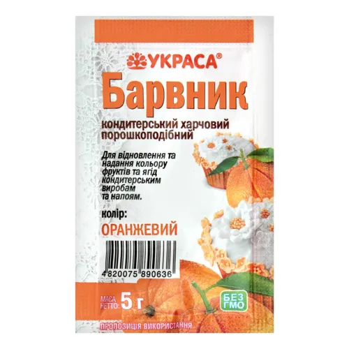 Барвник кондитерський харчовий порошкоподібний Оранжевий Украса м/у 5г