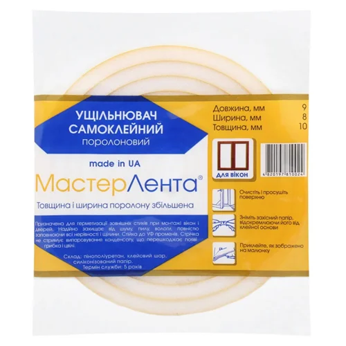 Ущільнювач Мастер Лента поролоновий самоклейний 9м