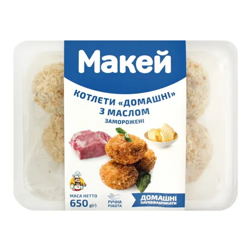 Котлети з маслом Домашні Макей п/у 650г