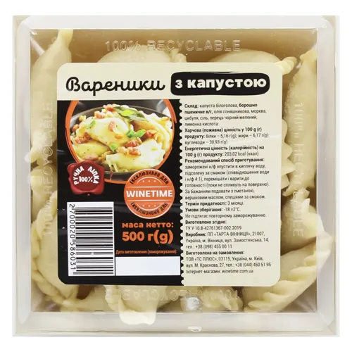 Вареники Тарта-Вінниця з капустою 500г