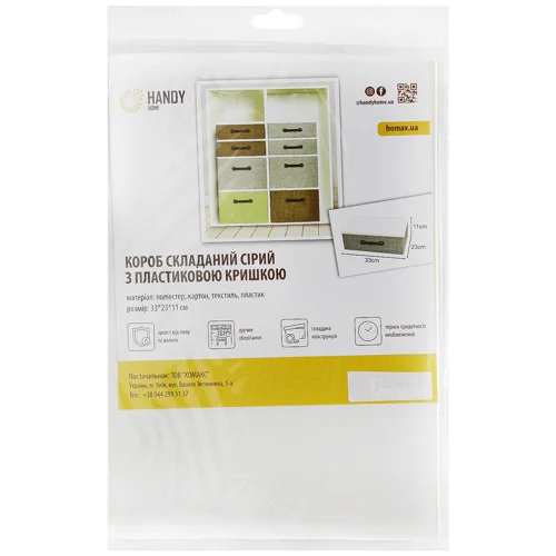 Короб Handy Home складаний сірий з кришкою 33x23x11см