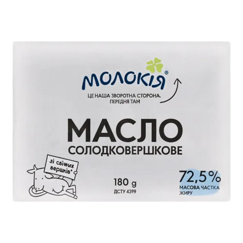 Масло солодковершкове 72.5% Молокія м/у 180г