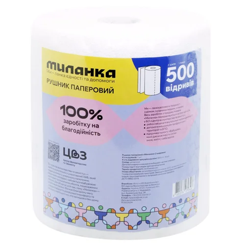 Рушники паперові Миланка 2-шарові 500 відривів 1шт