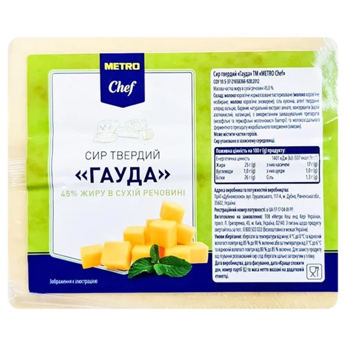Сир Metro Chef Гауда твердий 45% брусок