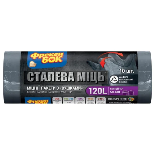 Пакети для сміття Фрекен Бок Max Strong надміцні 120л 10шт 70х110см