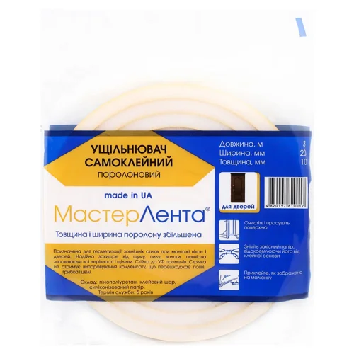 Утеплювач Мастер Лента для дверей 3м*20мм*10мм