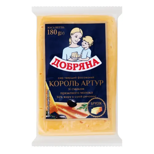 Сир 50% твердий зі смаком пряженого молока Король Артур Добряна м/у 180г
