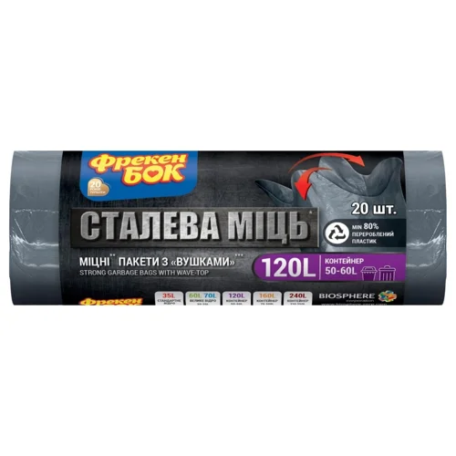 Пакети для сміття Фрекен Бок Сталева міць 120л 20шт
