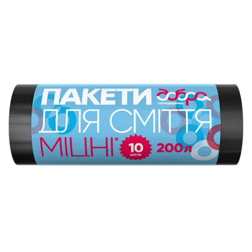 Пакети для сміття Добра Господарочка Міцні 200л 10шт