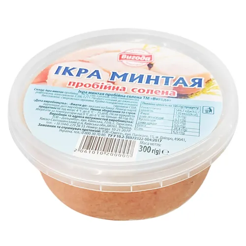 Ікра минтая Вигода пробійна солена 300г
