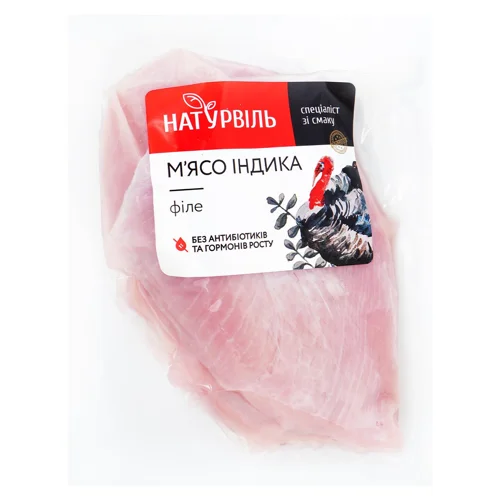 Філе індика Натурвіль охолоджене