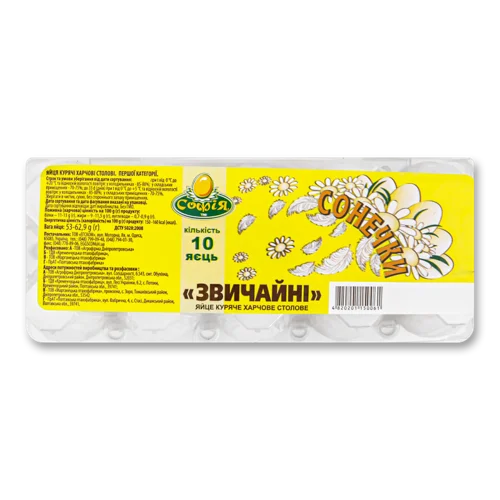 Яйця Курячі Звичайні Софія, п/у, 10шт
