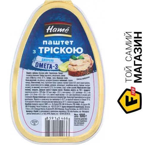 Паштет з тріскою Hame, 100г