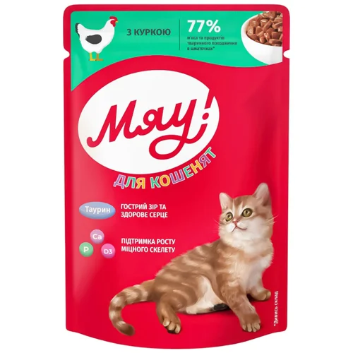 Корм вологий Мяу! з куркою для кошенят 85г