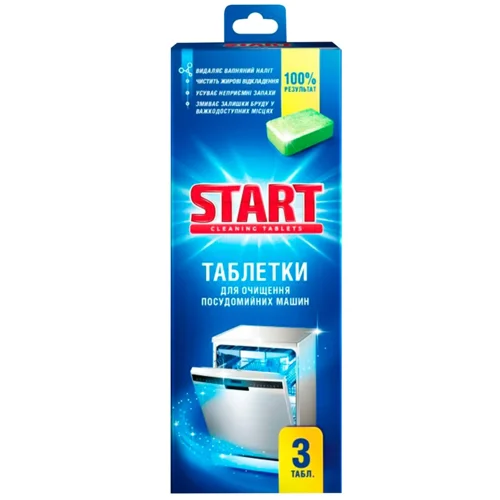 Таблетки Start для очищення посудомийних машин 3шт