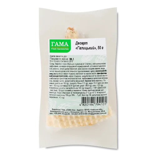 Десерт Галицький Гама Fresh Sandwiches, м/у 50г, в/ґ