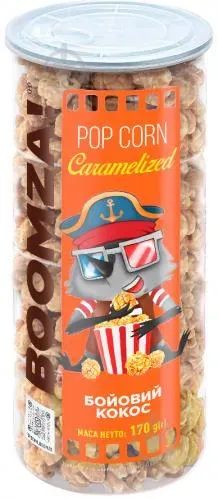 Попкорн BOOMZA у тубі карамелізований КОКОС 170г, 12 шт