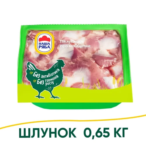 Шлунок курчати-бройлера Наша ряба охолоджений 700г
