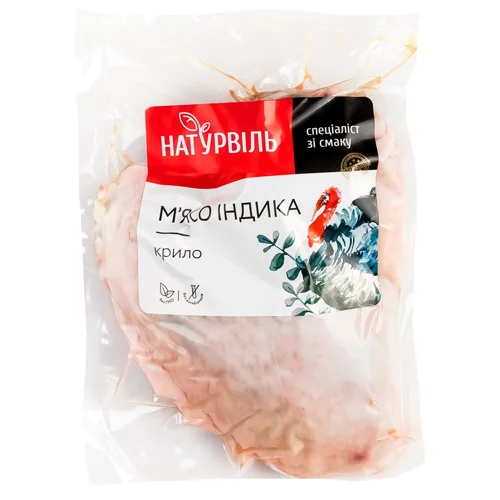 Крило індиче Натурвіль ~800г
