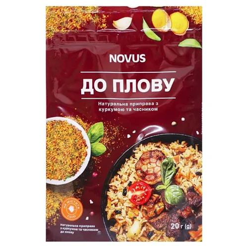 Приправа Novus До плову натуральна з куркумою та часником 20г