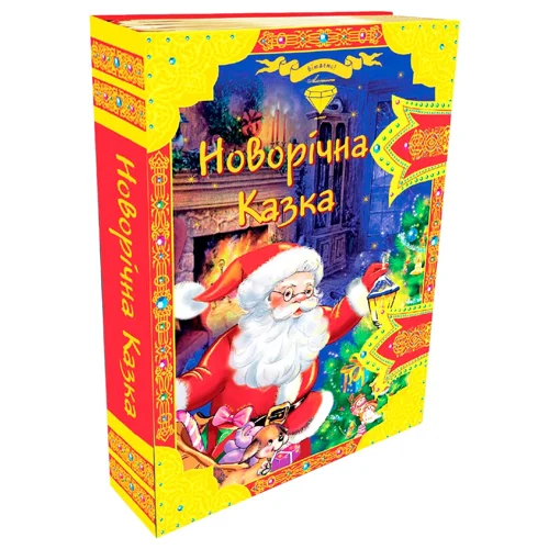 Набір солодощів новорічний Аметист Новорічна казка 500г