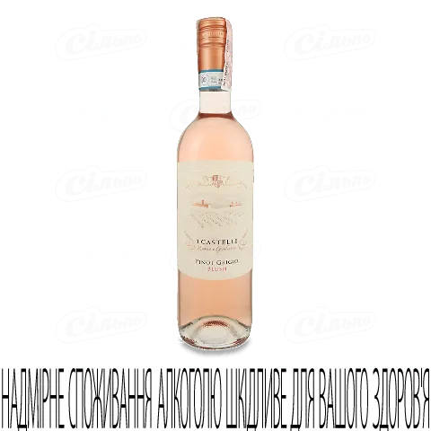 Вино I Castelli Pinot Grigio Blush, 0,75л