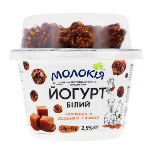 Йогурт 2.5% Білий з попкорном в карамелі з какао Молокія 162г