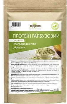 Тыквений протеїн Здорово Україна 250 г