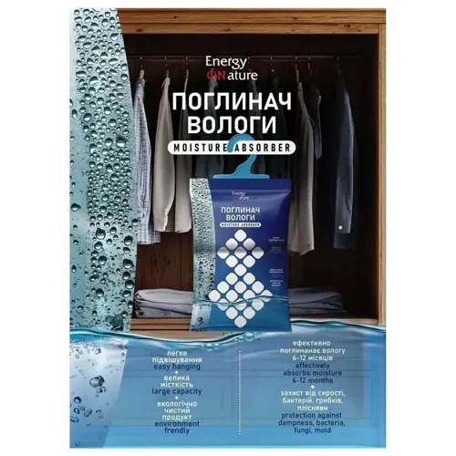 Поглинач вологи Energy of Nature