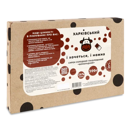 Сирок Глазурований Шоколадний 26% Харківський, к/у, 500г