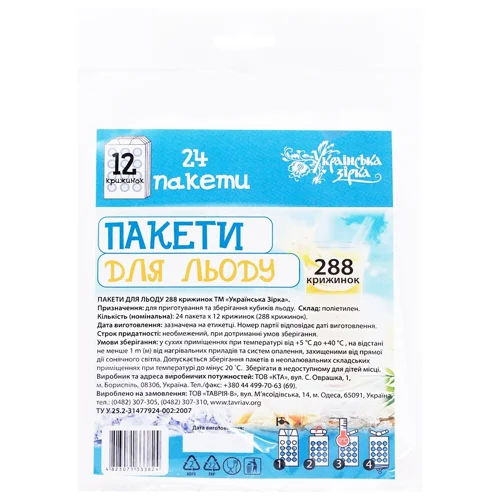 Пакети для льоду Українська Зірка 24шт