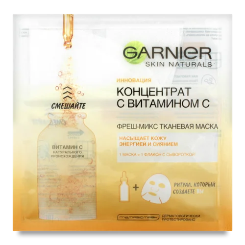 Маска для обличчя Концентрат з Вітаміном C, Фреш-Мікс Skin Naturals Garnier, 33г