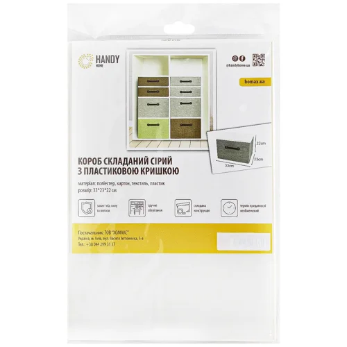 Короб Handy Home складаний сірий з кришкою 33x23x22см