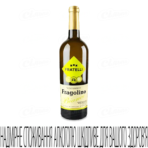 Вино Fratelli Fragolino Bianco столове напівсолодке біле 9-13% 0,75л