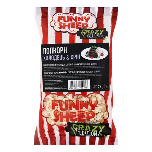 Попкорн Холодець&Хрін Crazy Edition Funny Sheep м/у 75г