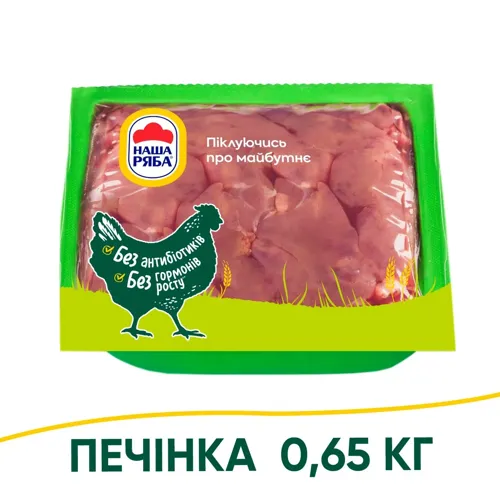 Печінка куряча Наша Ряба охолоджена 650г