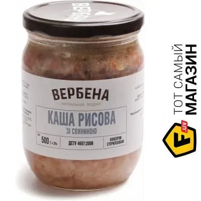 Консерва Вербена Каша рисова зі свининою В*, 500г