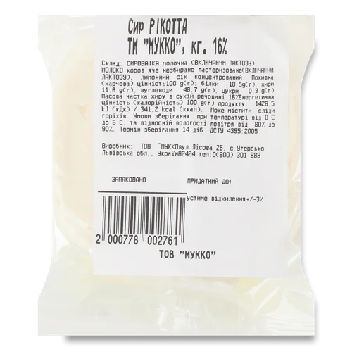 Сир Рікотта 16% Вищого Ґатунку, 1 кг