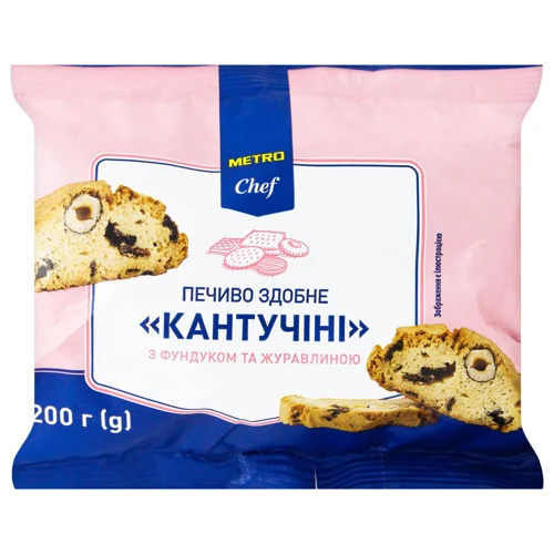 Печиво Metro Chef Кантучіні з фундуком та журавлиною 200г