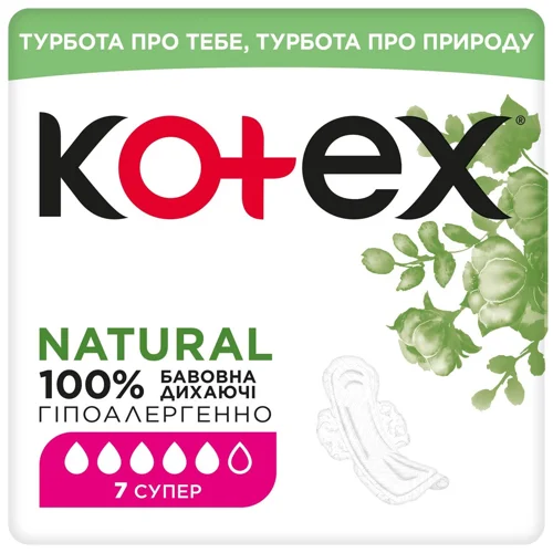 Прокладки гігієнічні Kotex Natural Super Organic 7шт